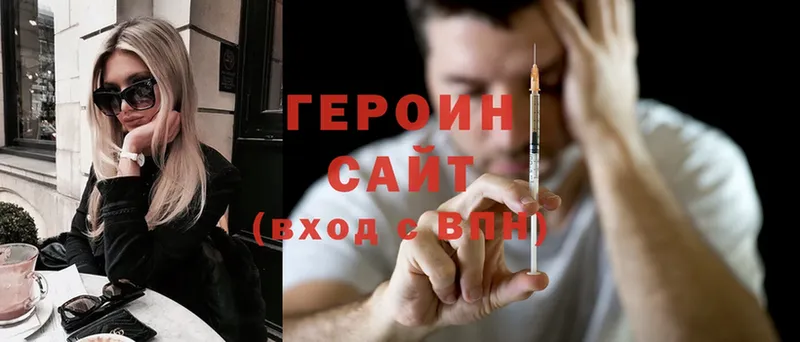 Героин герыч  hydra сайт  Отрадное 